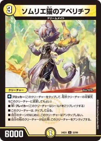 DM24EX1-052 U ソムリエ猫のアペリチフ