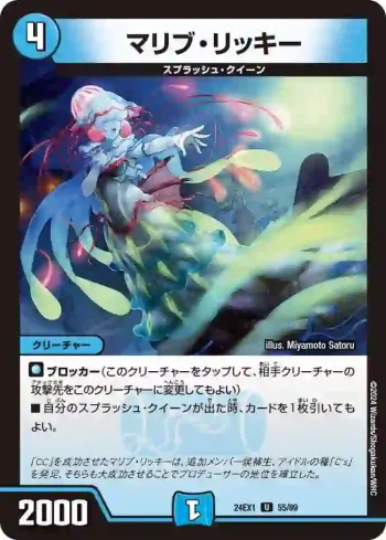DM24EX1-055 U マリブ・リッキー