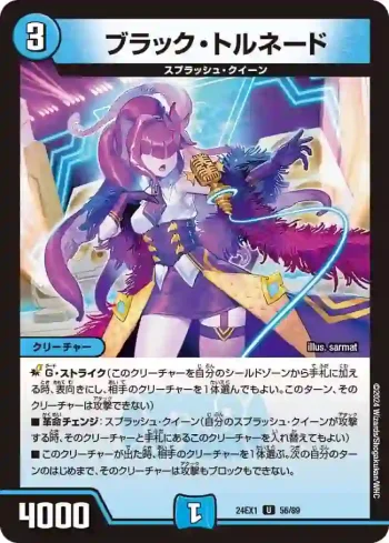 DM24EX1-056 U ブラック・トルネード