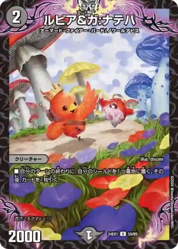 DM24EX1-059 U ルピア&ガ:ナテハ