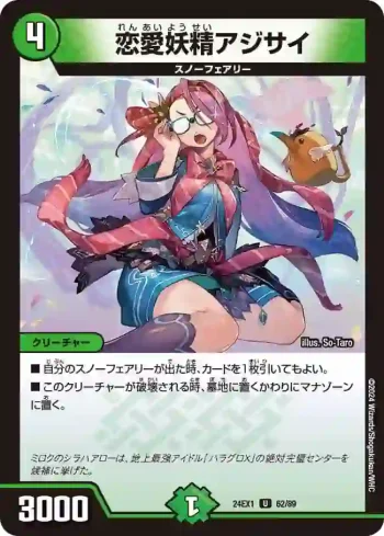 DM24EX1-062 U 恋愛妖精アジサイ