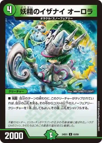 DM24EX1-063 U 妖精のイザナイ オーロラ