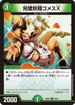 DM24EX1-064 U 完璧妖精ゴメスX