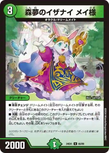 DM24EX1-065 U 森夢のイザナイ メイ様