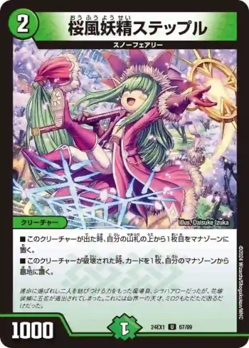 DM24EX1-067 U 桜風妖精ステップル