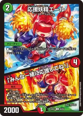 DM24EX1-069A U 応援妖精エール / 「みんな一緒に応援してね！」