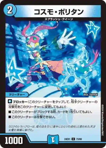 DM24EX1-073 C コスモ・ポリタン