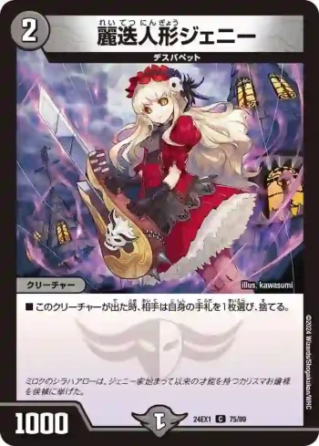 DM24EX1-075 C 麗迭人形ジェニー