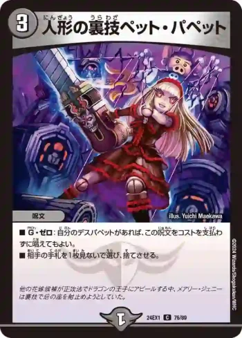 DM24EX1-076 C 人形の裏技ペット・パペット