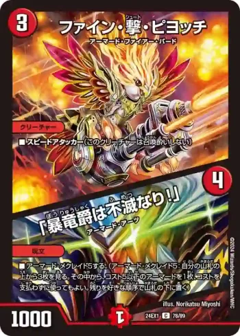 DM24EX1-078A C ファイン・撃・ピヨッチ / 「暴竜爵は不滅なり！」