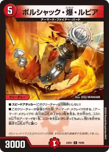 DM24EX1-079 C ボルシャック・爆・ルピア