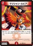 DM24EX1-079 C ボルシャック・爆・ルピア