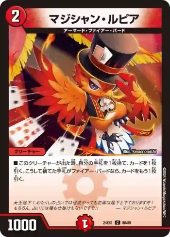 DM24EX1-080 C マジシャン・ルピア