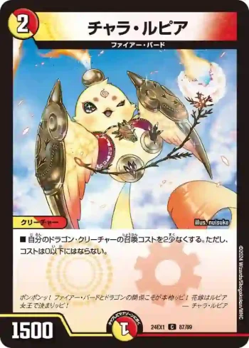 DM24EX1-087 C チャラ・ルピア