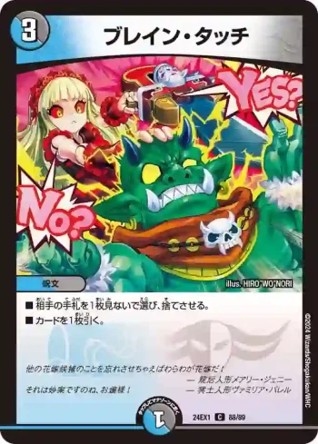 DM24EX1-088 C ブレイン・タッチ