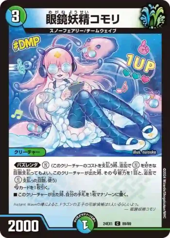 DM24EX1-089 C 眼鏡妖精コモリ