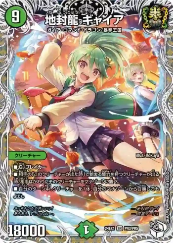 DM24EX1-PR3 SR 地封龍 ギャイア