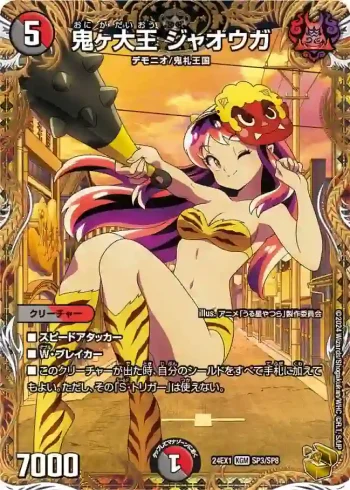 DM24EX1-SP3 KGM 鬼ヶ大王 ジャオウガ