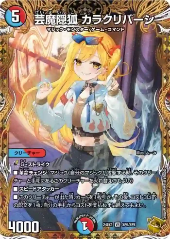 DM24EX1-SP6 VR 芸魔隠狐 カラクリバーシ