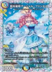 DM24EX1-SEC02 SR 龍后人形メアリー・ジェニー