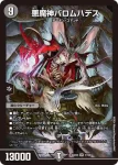 DM24EX2-007 SR 悪魔神バロムハデス