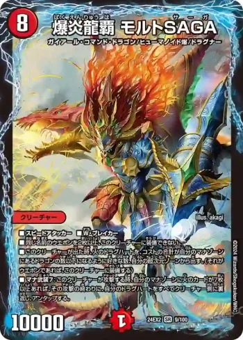 DM24EX2-009 SR 爆炎龍覇 モルトSAGA