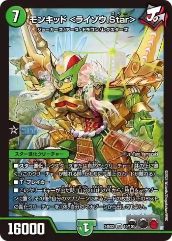 DM24EX2-010 SR モンキッド ＜ライゾウ.Star＞