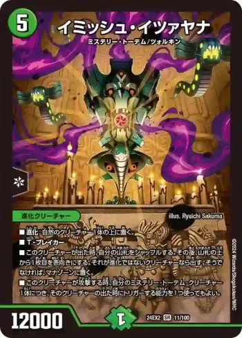 DM24EX2-011 SR イミッシュ・イツァヤナ