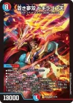 DM24EX2-013 SR 蒼き夢双 ドギラゴン天