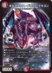DM24EX2-013 SR 蒼き夢双 ドギラゴン天