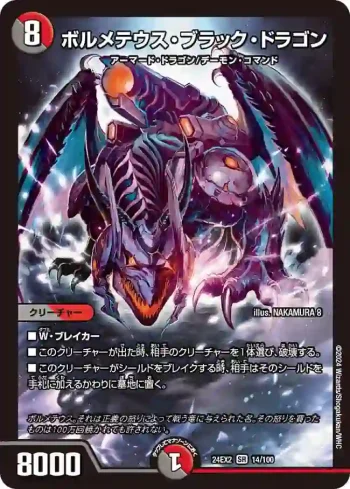 DM24EX2-014 SR ボルメテウス・ブラック・ドラゴン