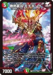 DM24EX2-016 SR 勝熱夢双 モモキング