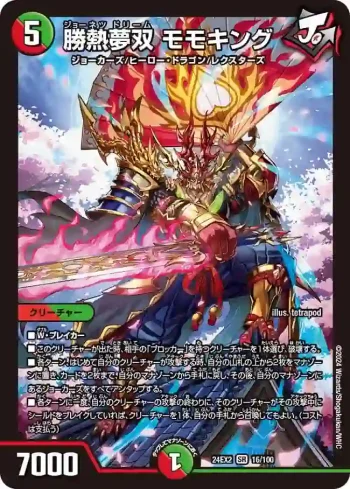 DM24EX2-016 SR 勝熱夢双 モモキング