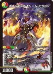 DM24EX2-020 SR 暴嵐竜 Susano-O-Dragon