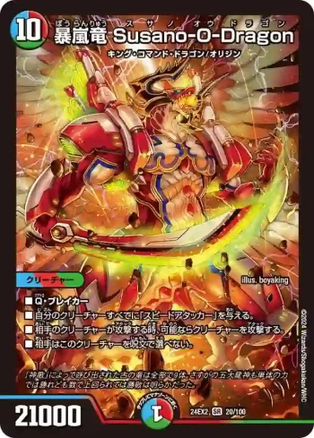 DM24EX2-020 SR 暴嵐竜 Susano-O-Dragon