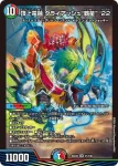 DM24EX2-020 SR 暴嵐竜 Susano-O-Dragon