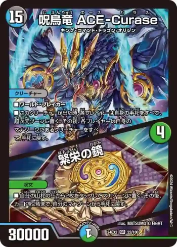 DM24EX2-022A SR 呪烏竜 ACE-Curase / 繁栄の鏡