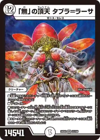 DM24EX2-023 VR 「無」の頂天 タブラ＝ラーサ