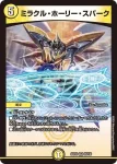 DM24EX2-025 VR 白騎士の聖霊王 ℵHEAVEN