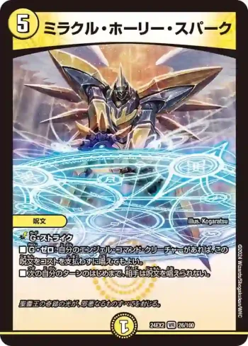 DM24EX2-026 VR ミラクル・ホーリー・スパーク