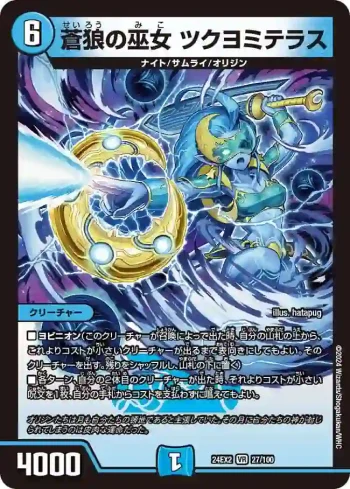 DM24EX2-027 VR 蒼狼の巫女 ツクヨミテラス