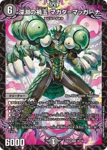 DM24EX2-030 VR 深淵の禍玉 マガダ＝マッガーナ
