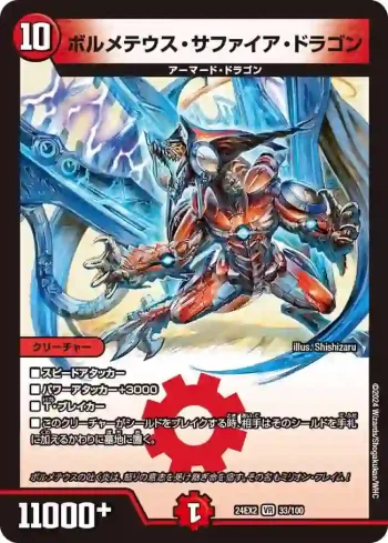 DM24EX2-033 VR ボルメテウス・サファイア・ドラゴン