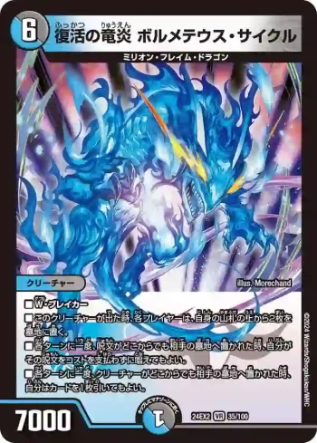 DM24EX2-035 VR 復活の竜炎 ボルメテウス・サイクル
