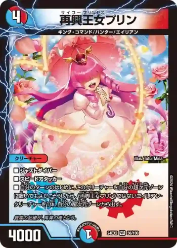 DM24EX2-036 VR 再興王女プリン