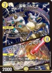 DM24EX2-046 R 蒼狼の大王 イザナギテラス