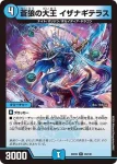 DM24EX2-046 R 蒼狼の大王 イザナギテラス