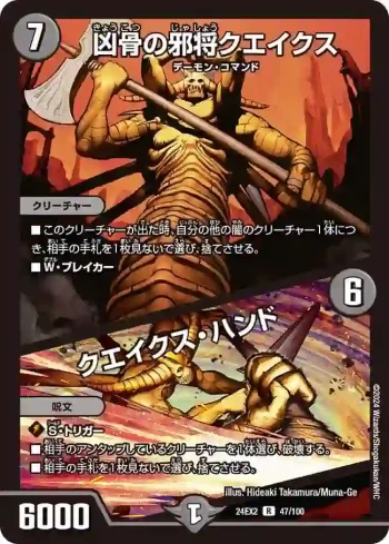 DM24EX2-047A R 凶骨の邪将クエイクス / クエイクス・ハンド