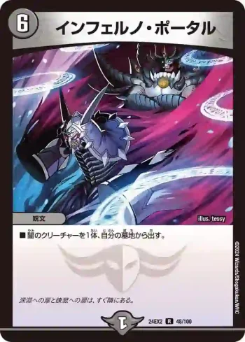 DM24EX2-048 R インフェルノ・ポータル