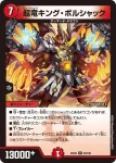 DM24EX2-049A R 次元の超銀河剣 THE FINAL